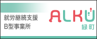 ALKU緑町