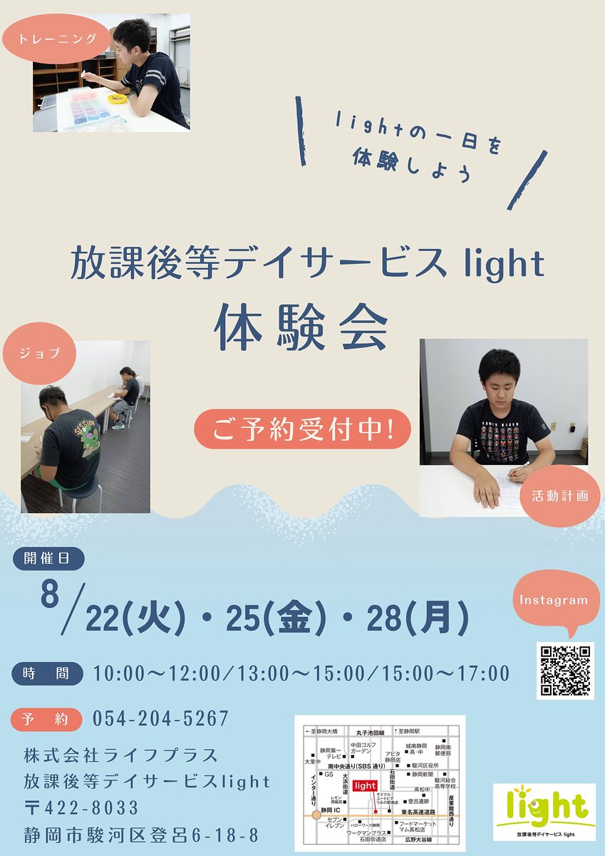 light　8月体験会チラシ